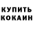 КЕТАМИН VHQ Garipova Zhanna
