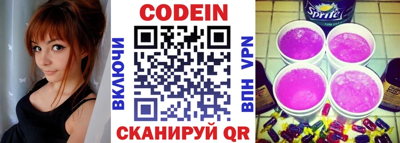 Кодеиновый сироп Lean Purple Drank где можно купить Куйбышев